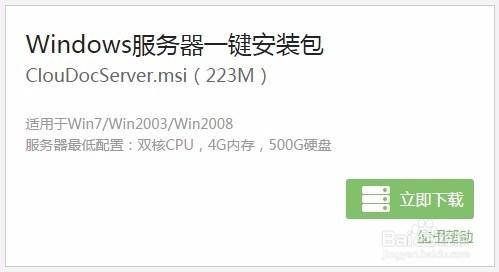 如何在win7上快速搭建免費私有云企業網盤