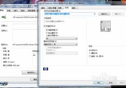 win7下HP2055d聯網雙面列印系列問題