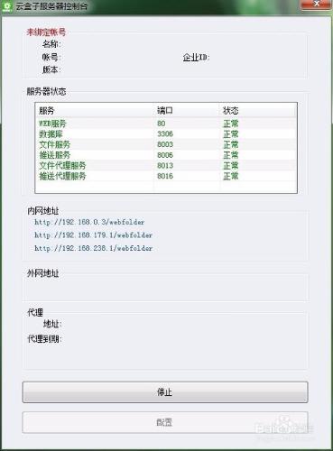 如何在win7上快速搭建免費私有云企業網盤