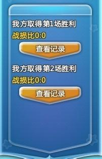 QQ炫舞舞團王座爭霸——戰鬥階段