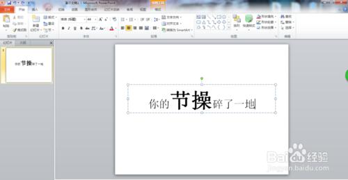 如何使用PPT製作文字破碎效果