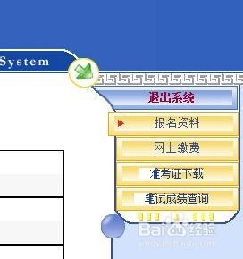 2015上海公務員考試報名註冊號找回方法
