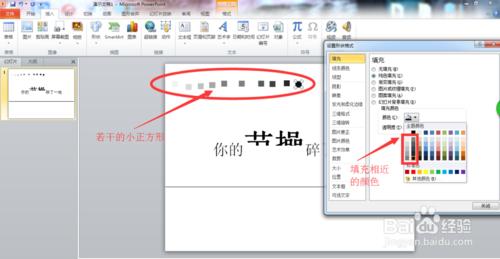 如何使用PPT製作文字破碎效果