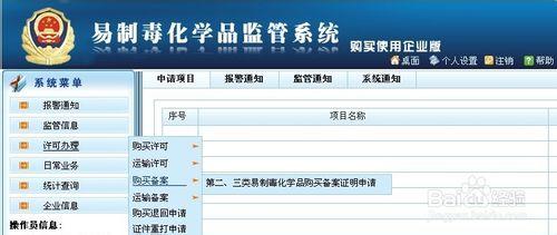 易製毒監管系統購買備案