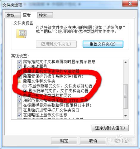 win7如何設定顯示隱藏的資料夾與檔案？