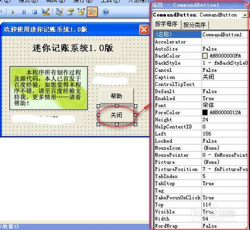 迷你記賬系統製作：[12]歡迎介面的製作及彈出