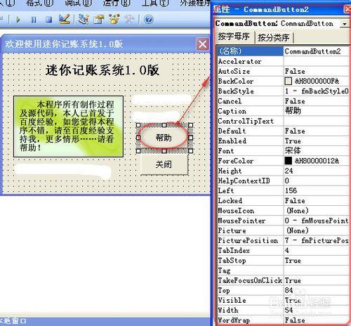 迷你記賬系統製作：[12]歡迎介面的製作及彈出