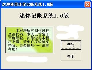 迷你記賬系統製作：[12]歡迎介面的製作及彈出