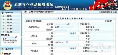 易製毒監管系統購買備案