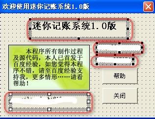 迷你記賬系統製作：[12]歡迎介面的製作及彈出