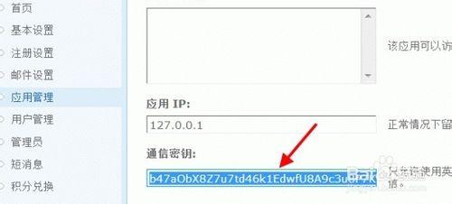 Discuz! X2.5 與 UCenter 通訊失敗的解決方法