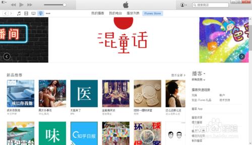 itunes最新版怎麼用