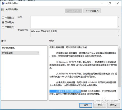 三種辦法關閉win10的自動播放