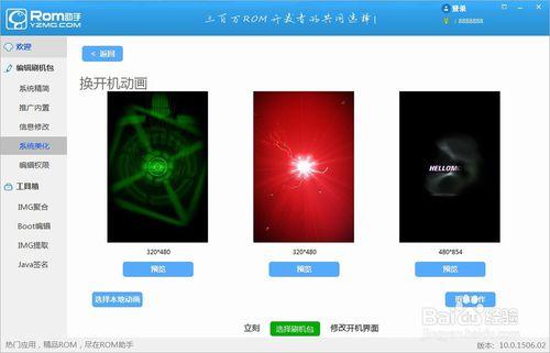 ROM助手教你如何替換rom中的手機開機動畫和字型