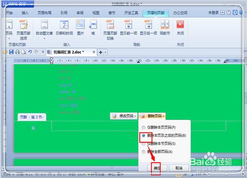 怎樣在wps任意一頁開始插入頁碼