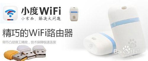 小度wifi怎樣使用