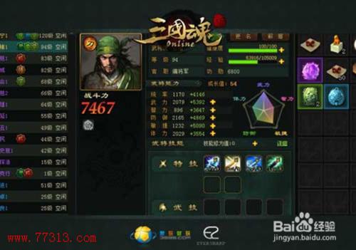 三國魂遊戲攻略大全：[97]君主祕籍升級攻略