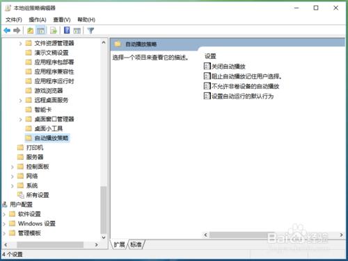 三種辦法關閉win10的自動播放