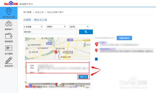百度地圖認領商戶步驟流程明細