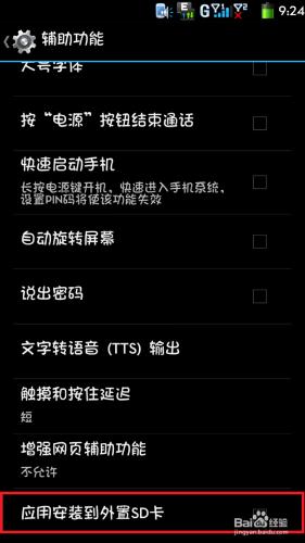 如何設定Coolpad7268安裝應用到外接儲存卡？