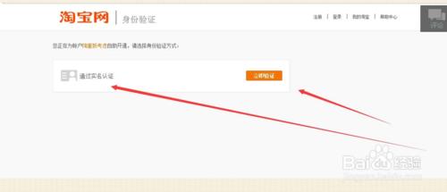 淘寶小號異常需實名開通的解決辦法