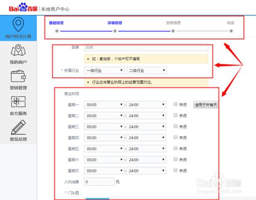 百度地圖認領商戶步驟流程明細