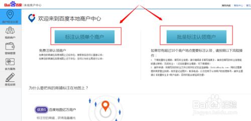 百度地圖認領商戶步驟流程明細