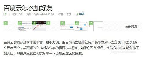 百度雲怎麼關注別人