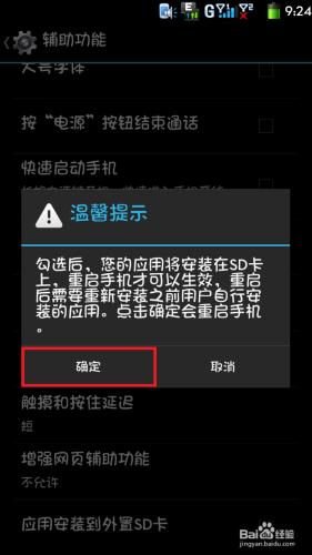 如何設定Coolpad7268安裝應用到外接儲存卡？