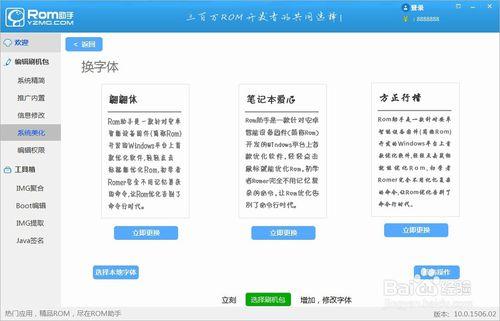 ROM助手教你如何替換rom中的手機開機動畫和字型