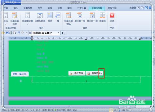 怎樣在wps任意一頁開始插入頁碼