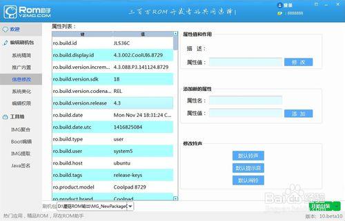 ROM助手教你如何替換rom中的手機開機動畫和字型