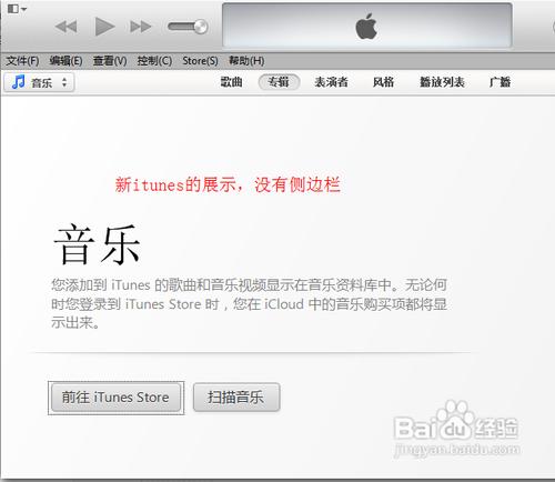 新itunes怎麼變成舊版