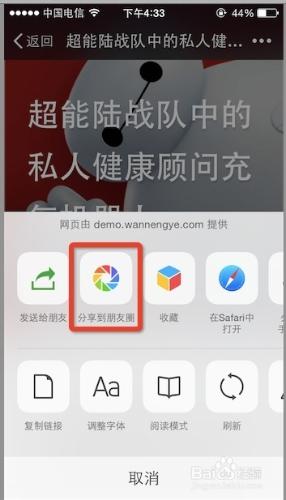 萬能頁如何製作微信朋友圈文章