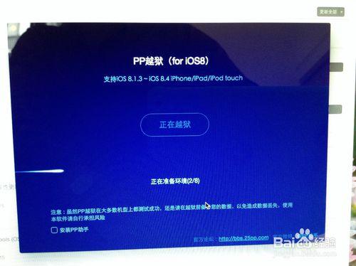 怎樣給iOS8.4的iPhone穩定越獄