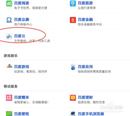 百度雲相關基礎功能介紹