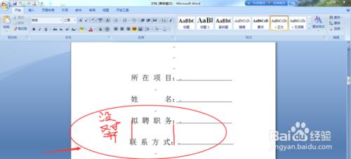 當word文件每段的字沒對齊的調整方法