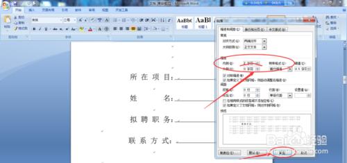 當word文件每段的字沒對齊的調整方法