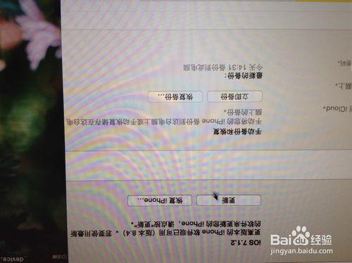 怎樣給iOS8.4的iPhone穩定越獄