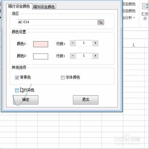 excel間隔設定填充顏色的設定！