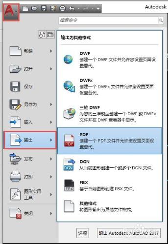 如何把CAD圖紙輸出成PDF格式