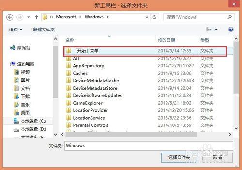 如何為win8.1系統新增開始選單