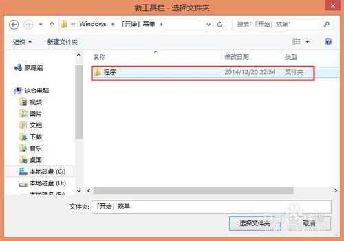 如何為win8.1系統新增開始選單