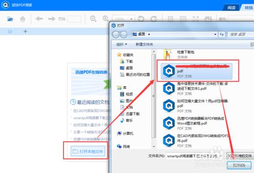 輕快PDF閱讀器閱讀pdf檔案步驟