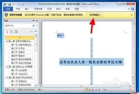 如何開啟word的檔案/word的圖示和平時不一樣