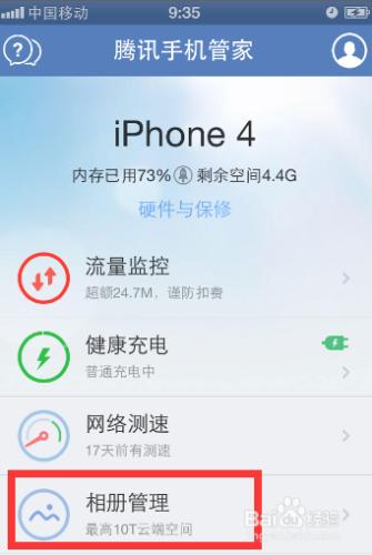 iphone4相簿加密