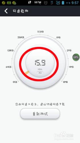 手機怎麼測試網速