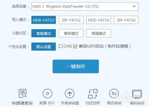 製作u盤pe啟動盤方法