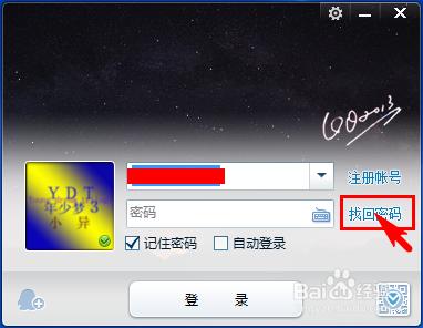 QQ怎麼找回密碼