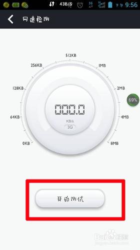 手機怎麼測試網速